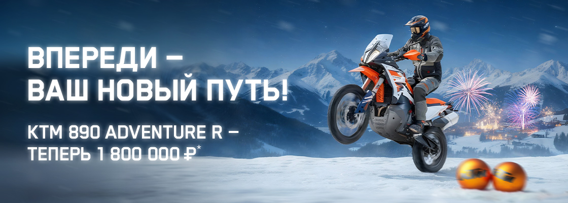 РАСКРОЙТЕ ЕГО ОФФ-РОУД ПОТЕНЦИАЛ!